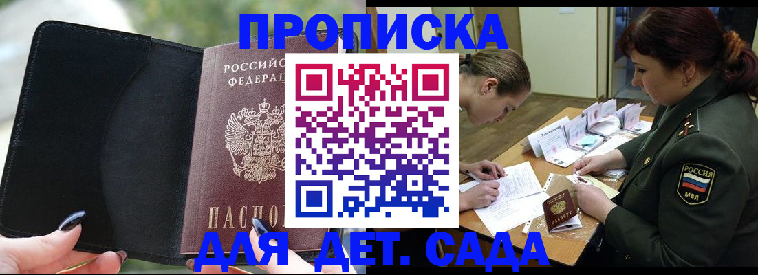 прописка ребенка в Волжском