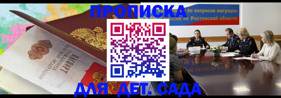 временная регистрация для всех в Волжском