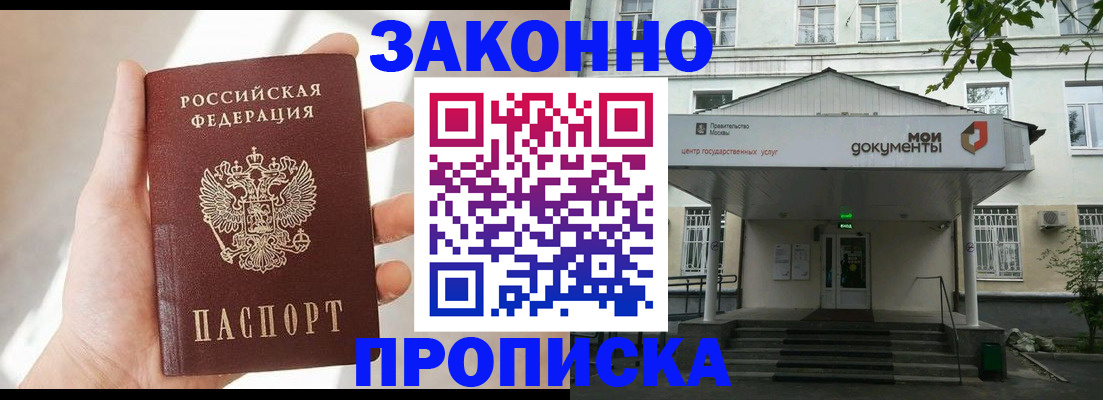 прописка регистрация в Волжском