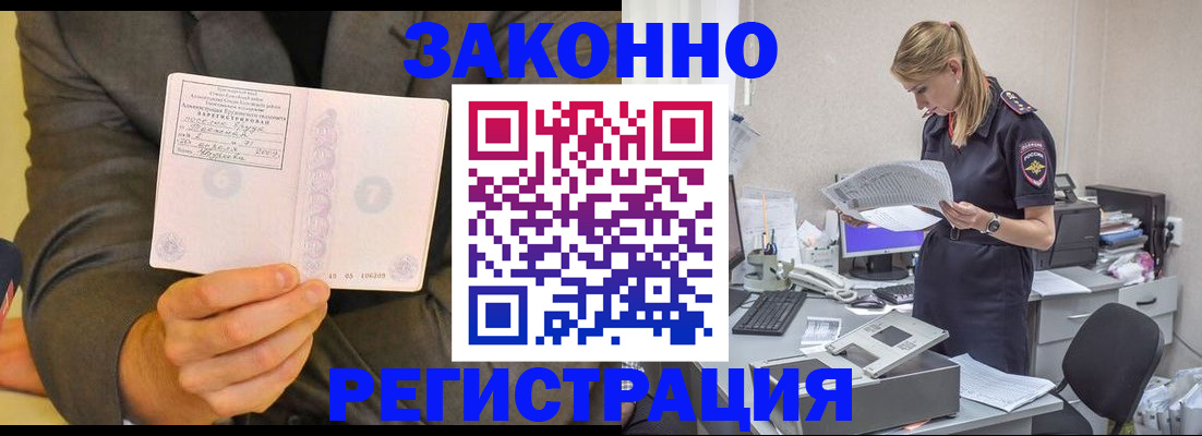 временная регистрация надежно в Волжском