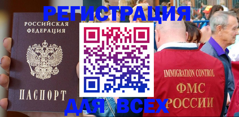 регистрация в Волжском