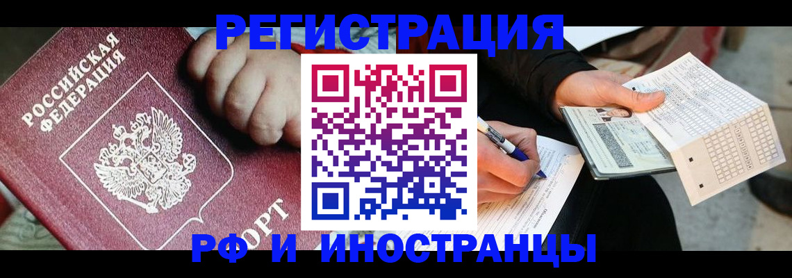 прописка ребенка в Волжском